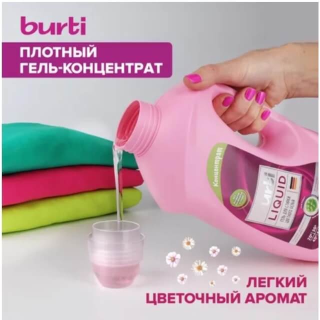 Burti Гель для стирки цветного и линяющего белья 1500 мл